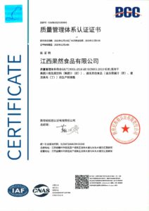 ISO9001-江西果然